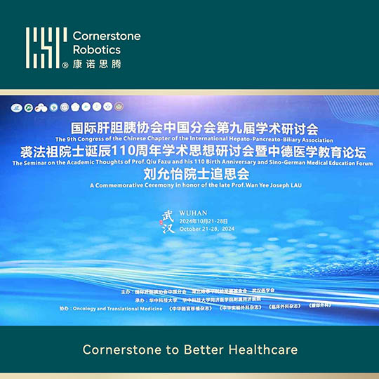 传承先锋精神，康诺思腾手术机器人诠释高品质创新魅力