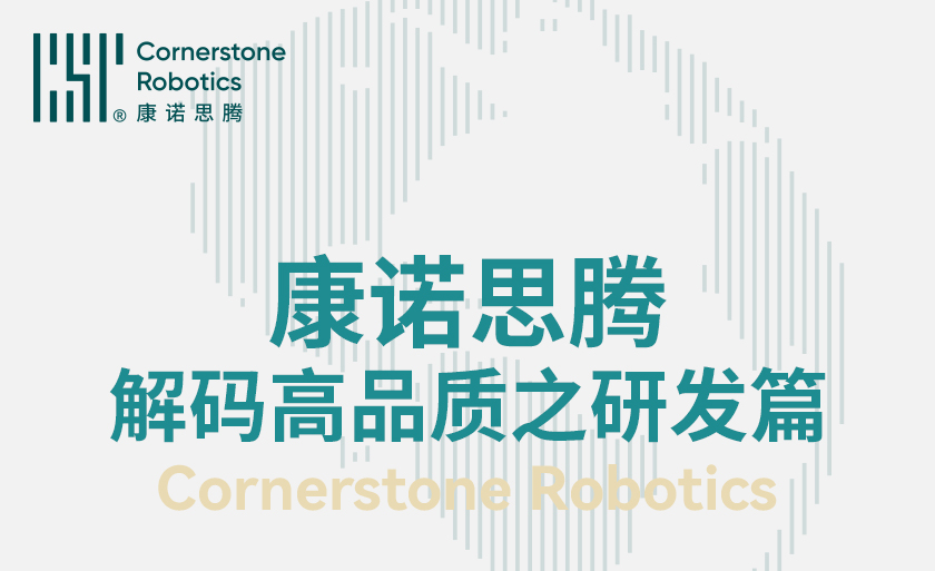 精准丝滑背后的执着